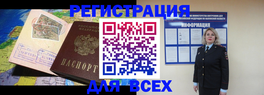 купить прописку в Калужской области